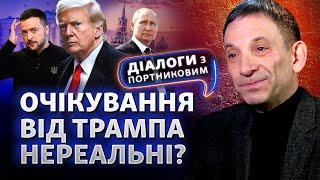 Переговори стартували? Сценарії завершення війни: що пропонує Дональд Трамп? | Діалоги з Портниковим