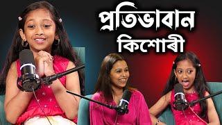 এগৰাকী প্ৰতিভাবান কিশোৰী Ft. Khyatipurna Sonowal