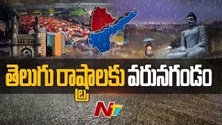 Rain Alert to Telugu States | Weather Updates | Ntv