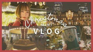 【mini Vlog.】東京 丸の内ストリートパーク2023 クリスマスイルミネーション散歩