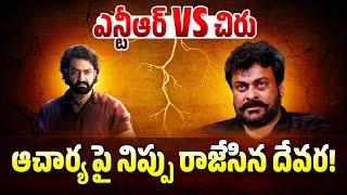 Jr NTR Expressed His Opinion On Director Koratala Siva | Devara Movie Vs Acharya Movie | 24 Media