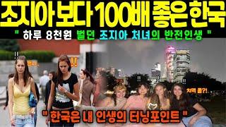 [ 해외감동사연 ] “고작 하루 8천 원 벌던 그녀… 왜 한국을 천국이라 불렀나”