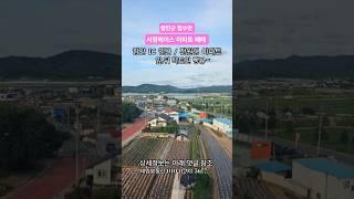 경남 함안군 법수면 서정에이스 매매_함안IC인근.전원형 아파트 #부동산 #함안서정에이스아파트매매