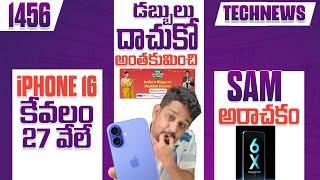 Tech News 1456iPhone 16 at 27K*Jio Big NewsFlipkart Big Savings UtsavSamsung Good NewsX200 Pro