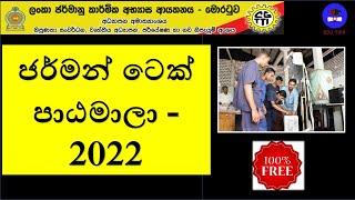 German Tec Courses 2022  - Ceylon German Technical Training Institute - How to apply German Tec