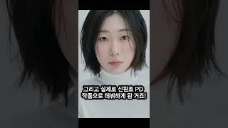 까다로운 신원호 PD가 단번에 OK한 배우.