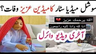 Yazan Alasmar Death News | Azez Alasmar | Social Media Star | Video Viral