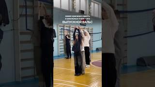 ВЫПУСКНОЙ ШКОЛЬНЫЙ ВАЛЬС • ДНЕПР #вальс #выпускной #випускний #танці #танцы #днепр #танцыдлядетей