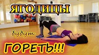 Бедра и ЯГОДИЦЫ будут гореть! Тренировка с резинкой