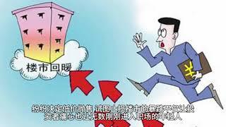 中国楼市泡沫破裂，投资者和炒房客损失惨重，天府新区的楼市危机，过高房价致房地产市场冻结，失业潮来临，年轻人不再买房，成都楼市崩溃，炒房客损失惨重，公务员怒斥收入过低，如何才能更好为人民服务？