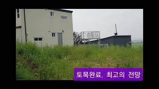 급매~인천광역시 강화군 화도면 동막해수욕장 인근, 바다전망 전원주택부지. 면적170평 도로부지별도 매매가격 21000만원