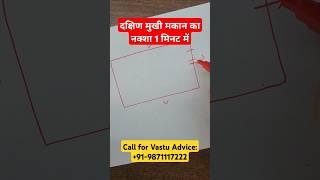 South facing house vastu plan, house vastu plan, vastu for home plan #वास्तु #vastu #housevastuplan