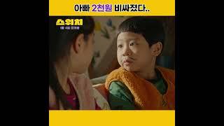 [스위치] 권상우 아빠를 주연배우로 안써주니까 재연이라도 하는거지! #shorts