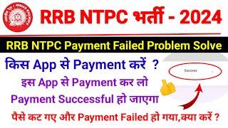 RRB NTPC Payment Failed Problem Solved  RRB NTPC Form Payment Kaise Kare 2024 | NTPC Online Form