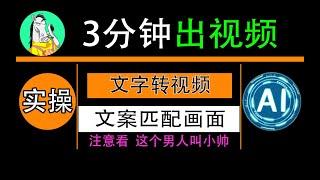 用chatgpt文案做一个视频，高级AI语音合成：文字转语音，文字匹配视频画面的方法