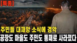 [특종] 북한 주민들 대재앙 소식에 경악...공장도 마을도 주민도 통째로 사라졌다