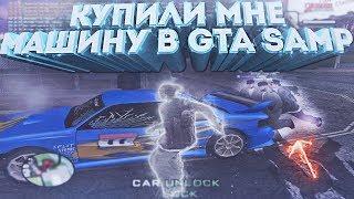 КУПИЛИ МНЕ МАШИНУ В GTA SAMP! / feat. FANTANTV