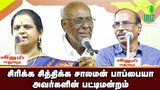 solomon papaiya pattimandram | pattimandram raja comedy speech | Maduri Book Fair 2024 | Iriz Vision