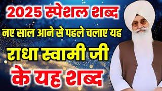 यह शब्द अमृत वले चलाएं//Radha Soami none stop satguru shabad//Rssb new latest shabad//