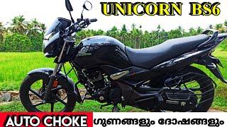 Honda Unicorn Bs6 Auto choke Pros And Cons | Honda Unicorn Bs6 | Auto Choke Pros And Cons | Unicorn