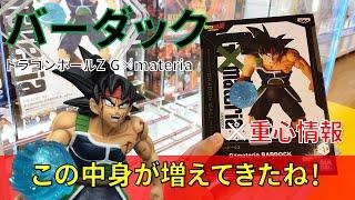 【重心情報あり】「ドラゴンボールZ G×materia BARDOCK バーダック」をお宝発見北神戸店の橋渡し設定でプレイ！クレーンゲームでフィギュア箱の取り方のコツは？最新 プライズ 景品 攻略