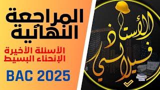 ملخص الأسئلة الأخيرة في الإنحناء البسيط