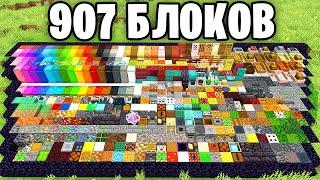 Я Собрал 907 БЛОКОВ за 24 ЧАСА в Майнкрафт…