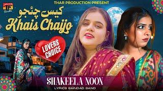 Khais Chaijo | Shakeela Noon | TP Sindhi