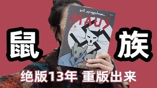 怪阿姨选书-长销30年的神级图像小说，终于再版了！