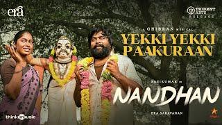 Yekki Yekki Paakuraan - Lyric Video | Nandhan | M. Sasikumar | Sruthi | Ghibran | Era Saravanan