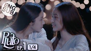 [Eng Sub] Pluto นิทาน ดวงดาว ความรัก | EP.1 [1/4]