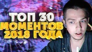 УБИЙЦА НУБОВ ТОП 30 РОФЛЯНОК 2018 ГОДА