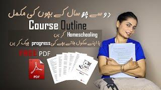 2 - 6 YEARS CURRICULUM | Complete guide to Homeschool | دو سے چھ سال کے بچوں کا نصاب