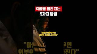 걱정이 몰려와도 흔들리지 않는법 ㅣ탈무드의 지혜 #삶의조언 #인생명언 #좋은글