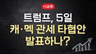 '12시간 주식 거래' 대체거래소 Q&A (키움브리핑 25.03.05)