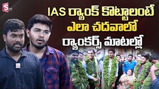 CSB IAS Academy Students Tops In UPSC Civil Services | Hyderabad | Students Face to Face | SumanTV