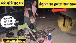 Leopard attack तेंदुआ घाट लगाय बैठा था Night Camping In forest jungle night camping video