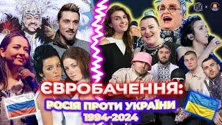 УКРАЇНА проти рОСІЇ: Як тривала війна за Євробачення? | ДАМО ПО МОРДОРУ #8