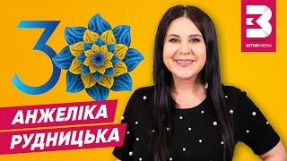 Твої 30, Україно: вітання для глядачів BitukMedia від Анжеліки Рудницької