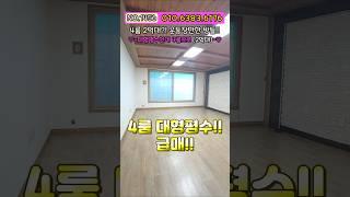 [부천빌라매매] 부천역 역세권에 4룸 대형평수 2억대 떴다!! 안방이 4개야?! 사이즈가 너무 잘나와도 너무 잘나오는 집!! 초급매!! NO.1456 [부천매매]