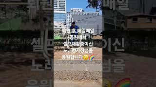 웃으며 살자^^ #대구재활 #퇴원후 #뇌경색 #뇌손상 #rehabilitation #stroke