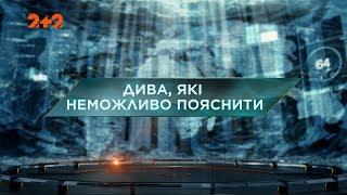 Загублений світ 2 сезон 65 випуск. Дива, які неможливо пояснити