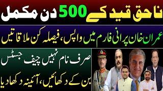 Imran Khan completes 500 days in jail | Most powerful message issued | Important day in Adiala Jail