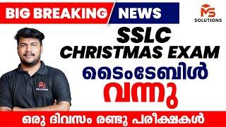 SSLC CHRISTMAS EXAM TIME TABLE വന്നു ഒരു ദിവസം രണ്ടു പരീക്ഷകൾ | MS SOLUTIONS