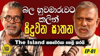 බල හුවමාරුවට කලින් සිදුවන ඝාතන | The Island කතෘවරයා හෙලි කරයි