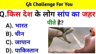 GK Question || GK In Hindi || GK Question and Answer || General Knowledge || GK Quiz || BR GK STUDY