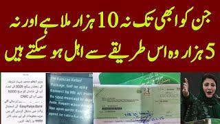 9999 per message karne ka tarika | 5000 Ramzan Package check karne ka tarika | 9999 Ramzan Package