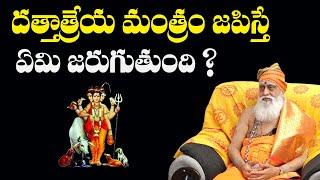 దత్తాత్రేయ మంత్రం జపిస్తే ఏమి జరుగుతుంది ? | Prabhakara Sharma #sreesannidhitv