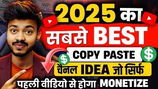 ये चैनल 24 घंटे में होगा Monetize | Best YouTube Channel Idea 2025 | Ai Video Kaise Banaye?