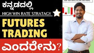 Stock Market in Kannada | Futures Trading ಎಂದರೇನು? | What is futures Trading